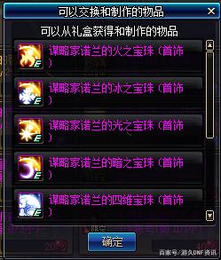 DNF发布网怎样替换npk